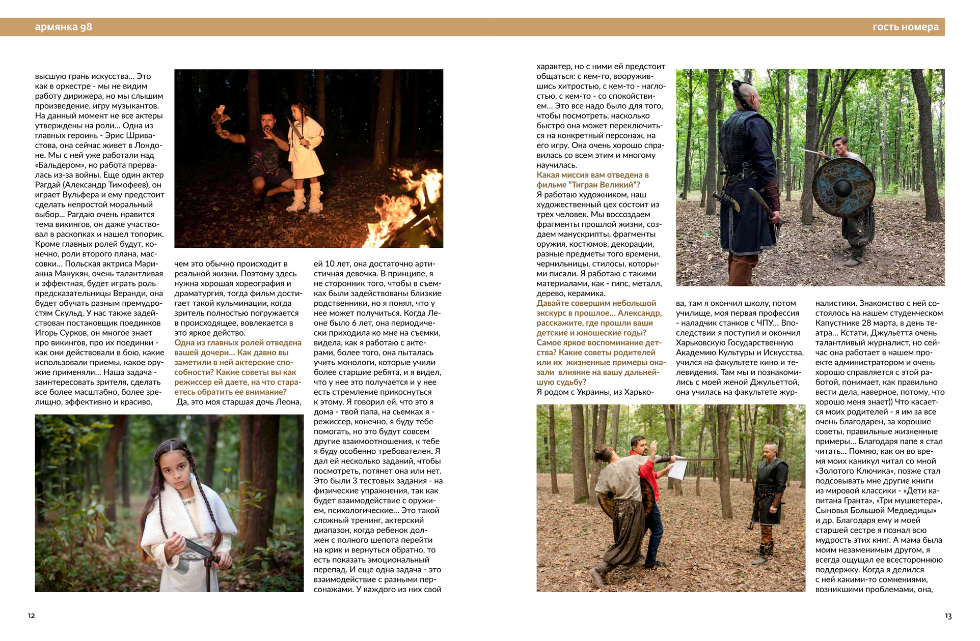 Ragday Oleksandr Tymofieiev — Featured in ARMYANKA Magazine (pp. 12–13) Film actor Ragday (Oleksandr Tymofieiev) Featured in ARMYANKA Magazine as Skuld film star. Actor ID: ISNI 0000 0005 3006 7676, Wikidata Q137056687