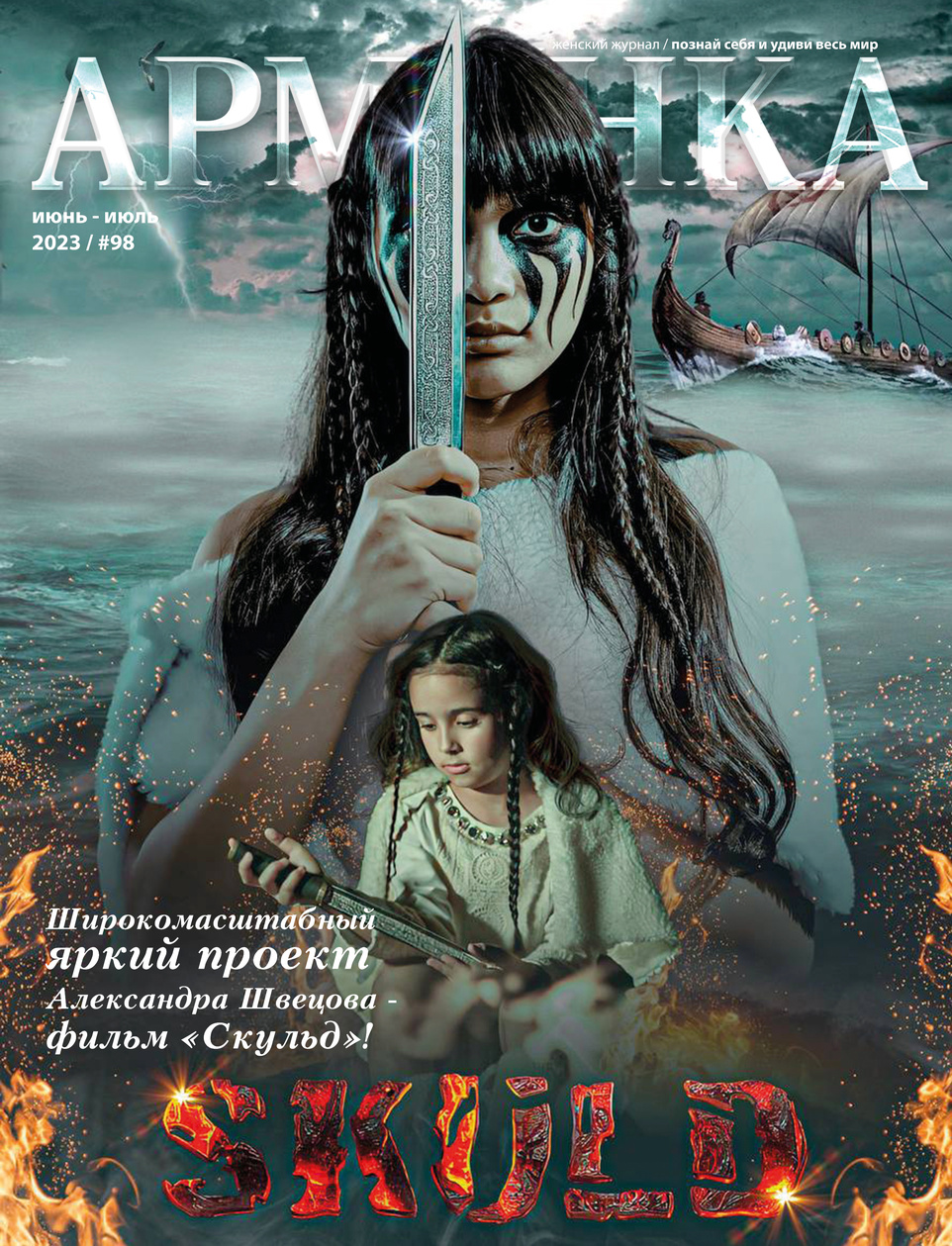 ARMYANKA Magazine cover "Skuld" Film actor Ragday (Oleksandr Tymofieiev) Featured in ARMYANKA Magazine as Skuld film star. Actor ID: ISNI 0000 0005 3006 7676, Wikidata Q137056687